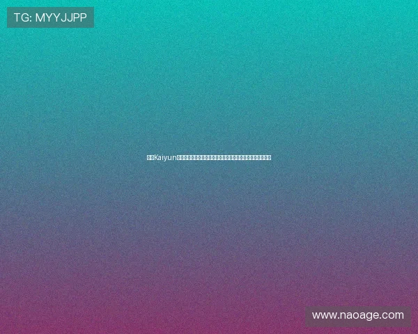 开云Kaiyun网娱乐打造专业的游戏社区平台让玩家交流心得共享游戏乐趣